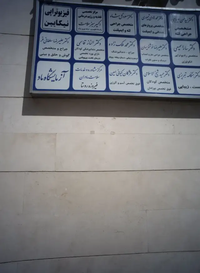 دکتر علیرضا سلطانی فر در اختیاریه