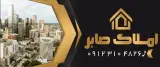املاک صابر