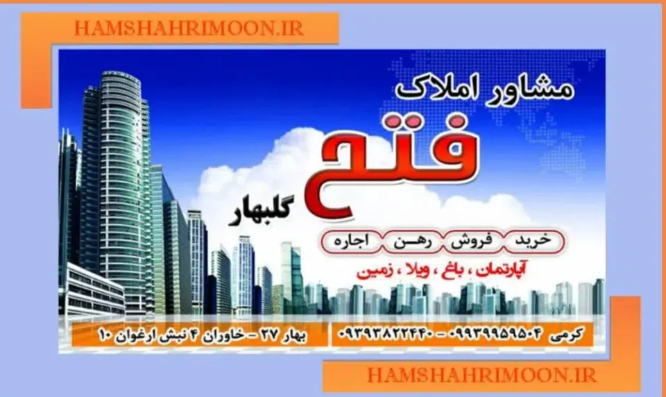 مشاور املاک فتح