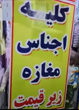 ارزان سرای واقعی