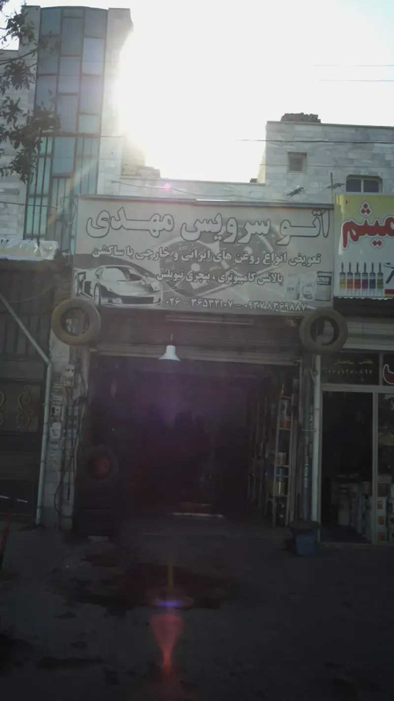 اتوسرویس مهدی