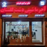 دفتر آجر ماشینی دشت گلستان
