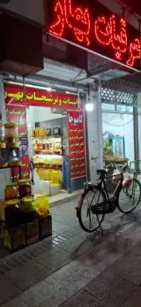 عرقیات بهار اصل میمند