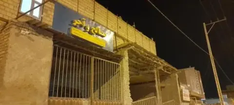 مصالح فروشی پور زمان