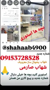 تعمیرات لوازم خانگی شهاب