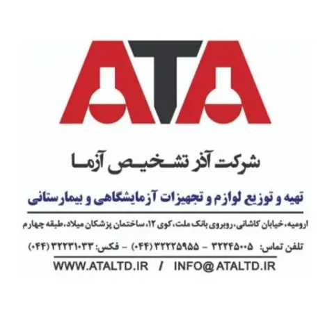 شرکت آذرتشخیص آزما