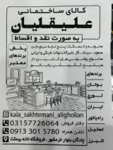 کالای ساختمانی بیمکث