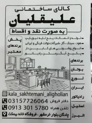 کالای ساختمانی بیمکث