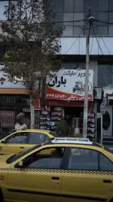 سوپرمارکت باران