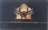 امداد املاک میرئی