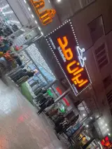 ایران مد