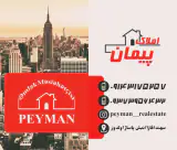 مشاور املاک پیمان