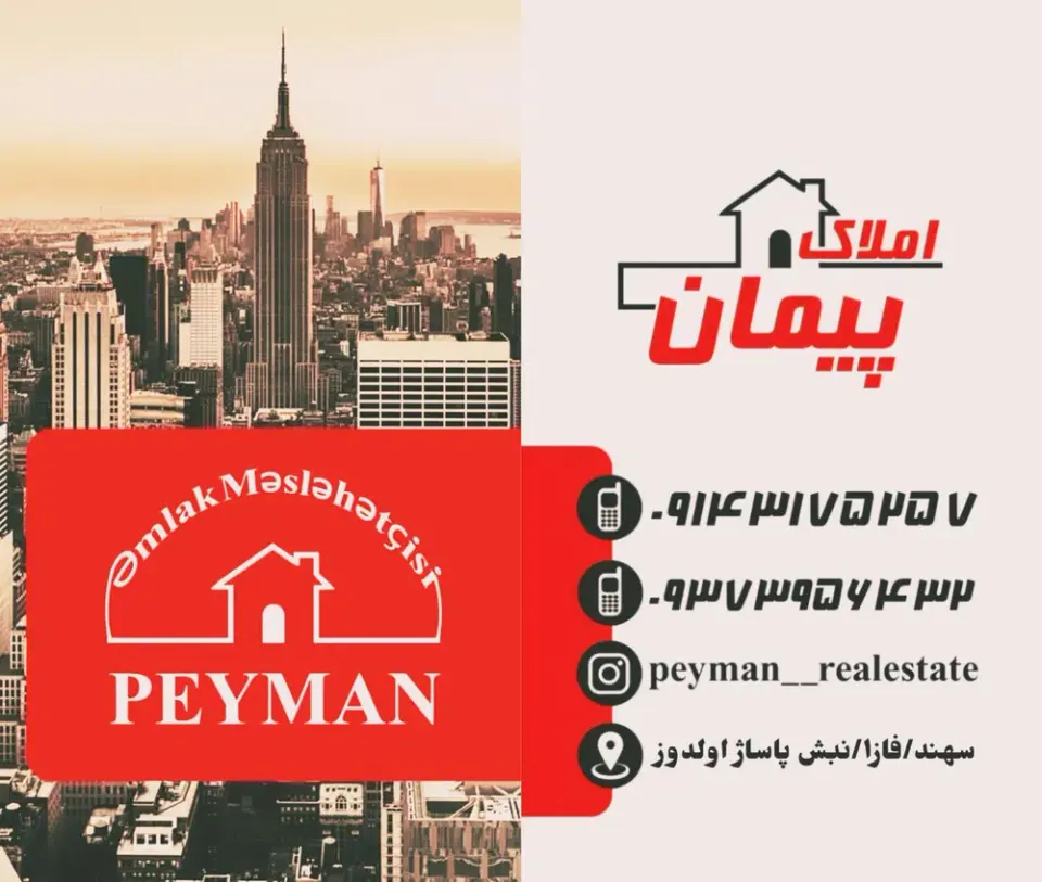 مشاور املاک پیمان