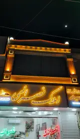 املاک نصرالهی