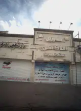 مشاورین املاک اکبری