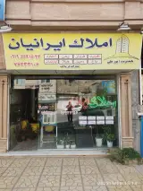 املاک ایرانیان