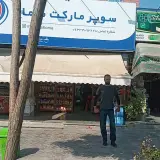 سوپر شما