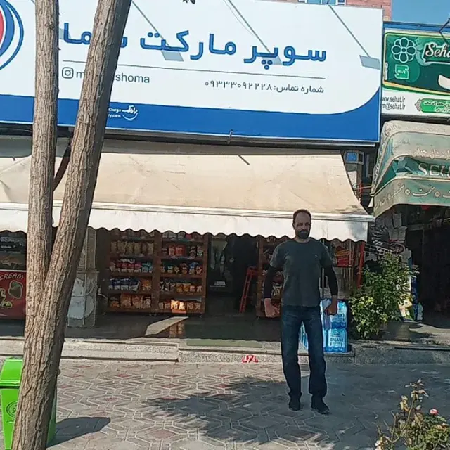 سوپر شما