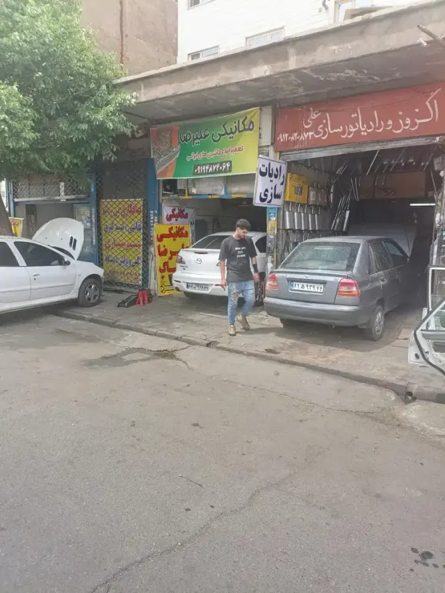 تعمیرگاه علیرضا