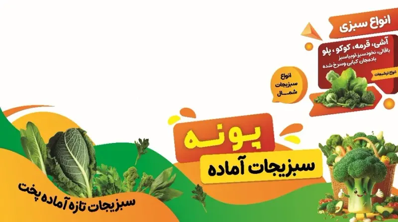 سبزی خوردکنی پونه