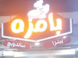 فست فود بامزه
