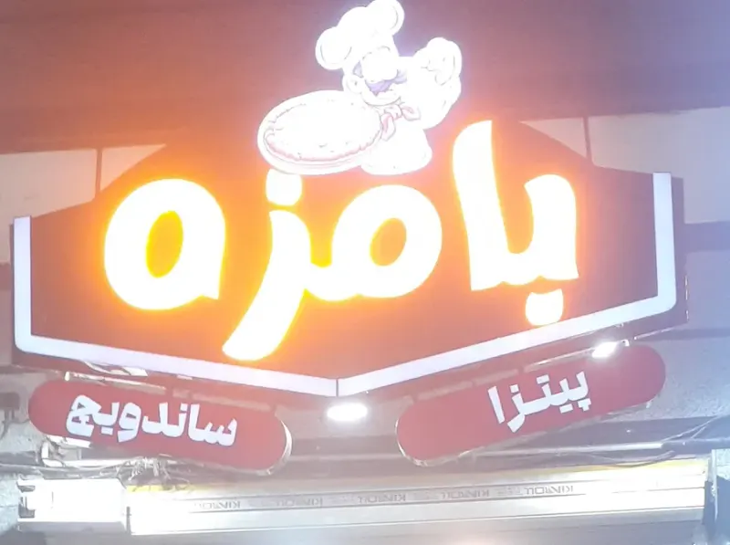 فست فود بامزه