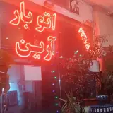 باربری اتوبار آرین بار نیسان وانت تهرانپارس