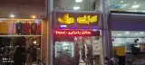 کبابی همهمه (پیک رایگان)