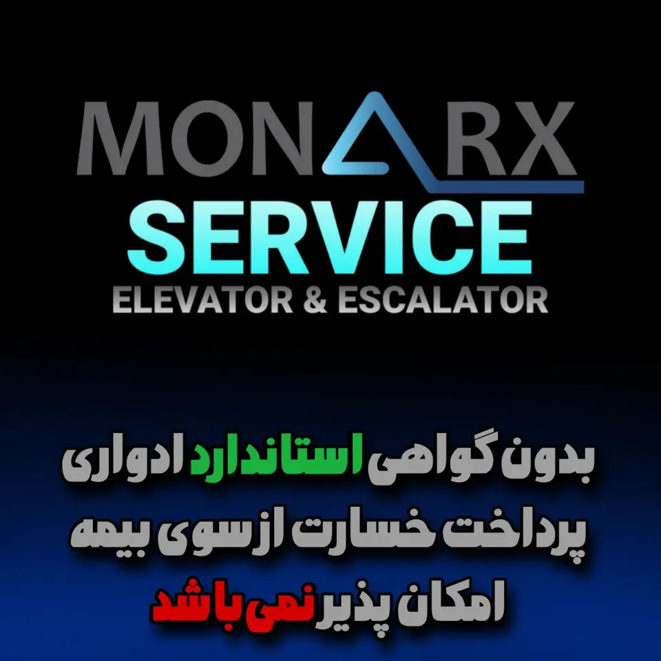 خدمات آسانسور کوروش(32 سال سابقه)