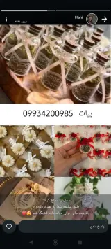 گیفت وشمع سازی بیات