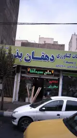 گلخانه باران برکت سما