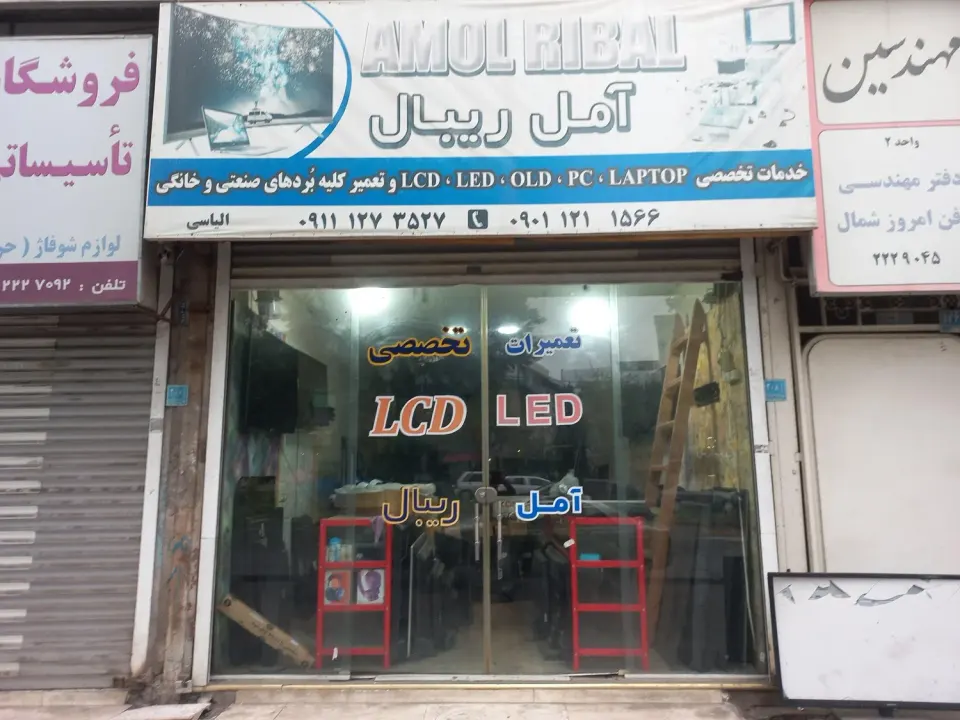 تعمیرات مرکزی لوازم صوتی وتصویری (مرتضوی)