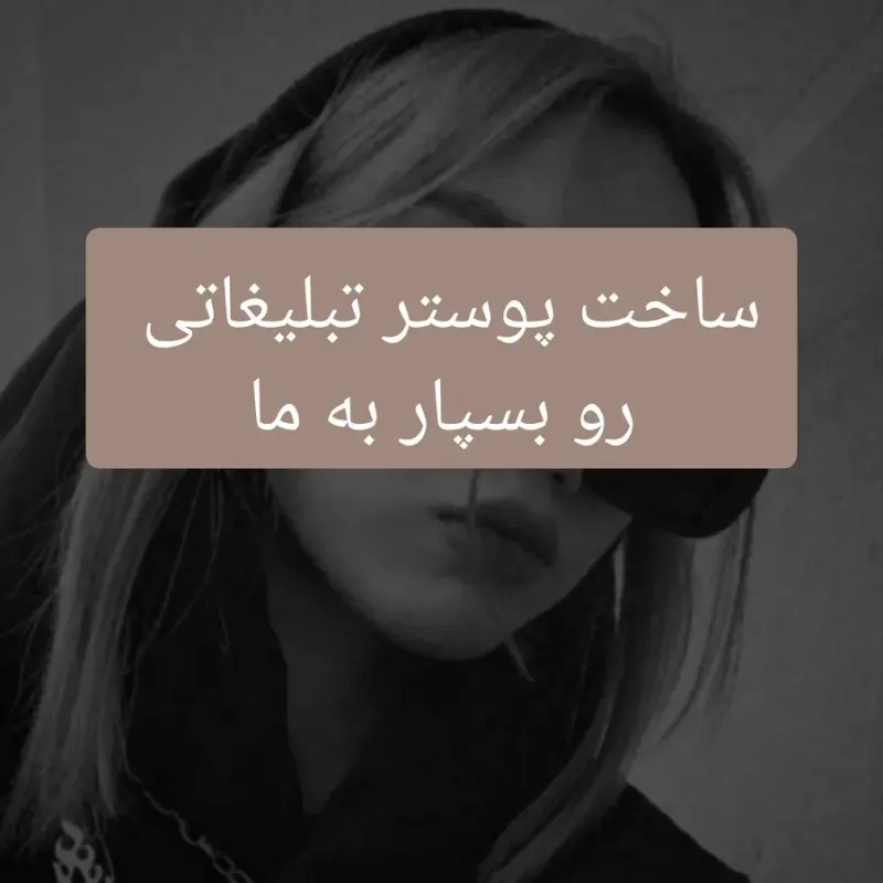 طراحی پوستر ماسامی