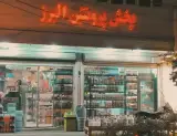 پخش ترنج