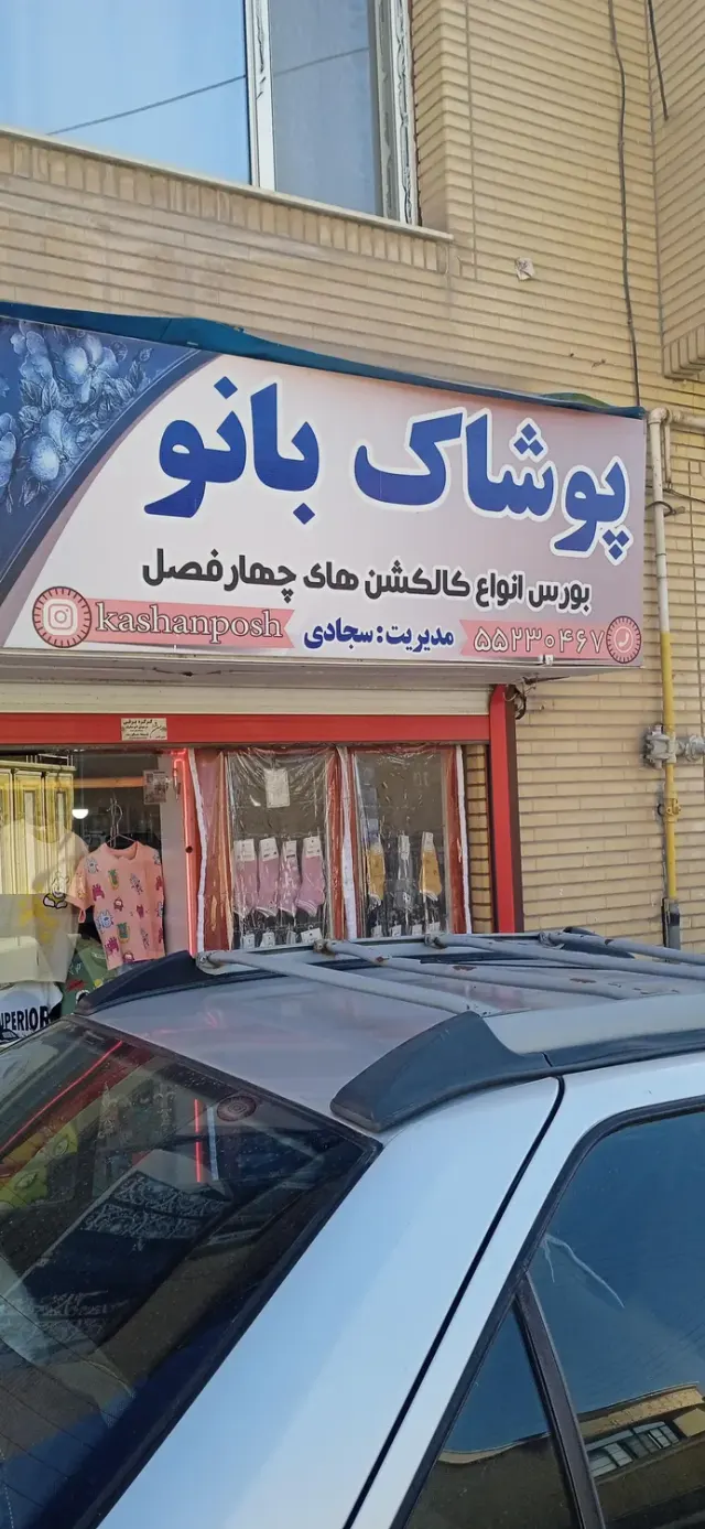 بوتیک اقایان