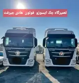 مکانیکی و تعمیرگاه جک و ایسوزو دیزل هادی در جیرفت