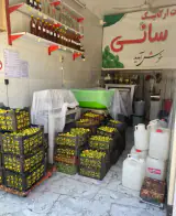 سبزی خردکنی و ابمیوه گیری