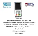 دستگاه پوز سیار