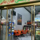 آبمیوه بستنی خان دایی