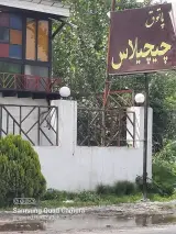 سفره خانه چیچیلاس