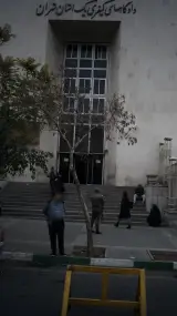 کاخ دادگستری تهران دیوان عالی کشور