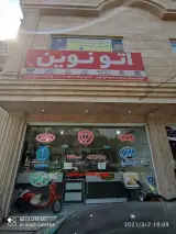 اتو نوین
