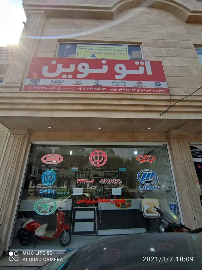 اتو نوین