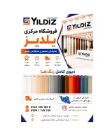 فروشگاه یلدیز کرج
