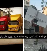 اتوبار(تک)اسبابکشی و بسته بندی