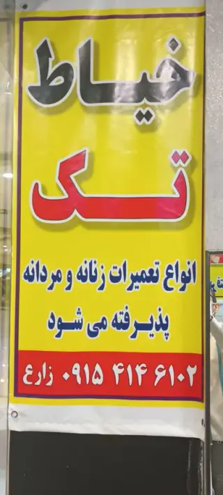 خیاطی
