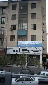 مبل كلبه