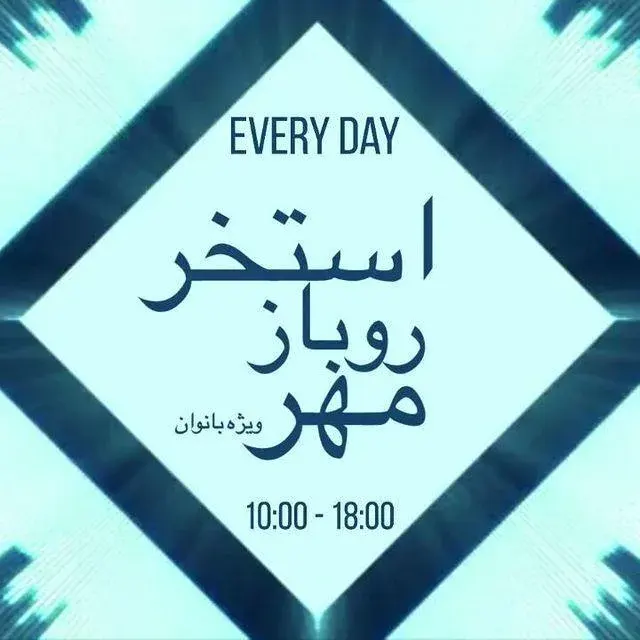 استخر روباز مهر
