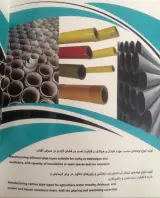 شرکت پی وی سی اصفهان