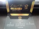 دفتر اسناد رسمی فرخ
